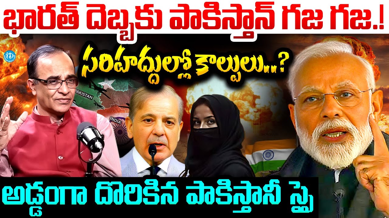 Suresh Kochattil About Pakistani Spy Women In India | India Pakistan War News Telugu | Ind Vs Pak