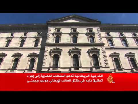 بريطانيا تدعو مصر للتحقيق بمقتل ريجيني