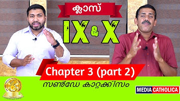 ക്ലാസ്സ് IX & X (Chapter 3 : Part 2) സൺ‌ഡേ കാറ്റക്കിസം II വിശ്വാസപരിശീലനം II തൃശൂർ അതിരൂപത