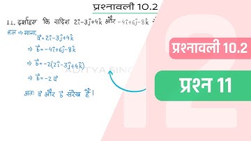 10.2 Maths Class 12 Question 11 | Class 12 Maths Prashnavali 10.2 Question 11 | Hindi Medium