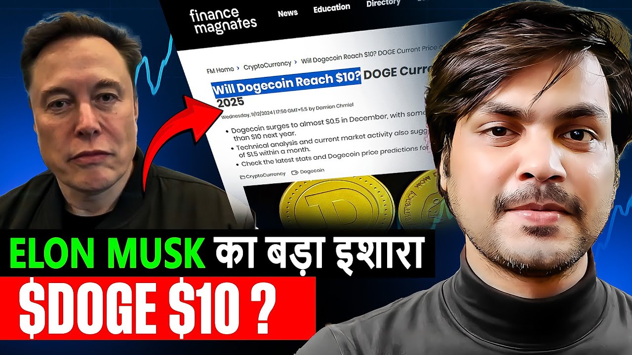 Elon Musk का बड़ा इशारा | Doge $10 next month? Doge ETF next week? |  Dogecoin News Today
