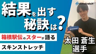 スキンストレッチ(skin stretch)®公式サイト | 様々な一流に選ばれた新