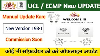 Aadhar Software Manual Update Kaise Kare | Aadhar Software New Version 193-1 | Aadhar Software screenshot 2