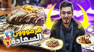 أطيب أكلات الشوكولا بالشام ?? |دمشق - سوريا | 2022 Syria Damascus