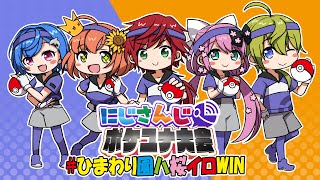 【ポケユナ】チームA✨準決勝😚【西園チグサ/にじさんじ】