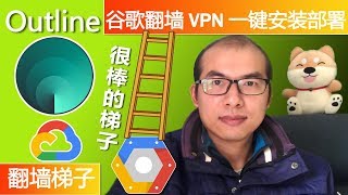How can I bypass the Great Firewall of China Set up Outline VPN on a Google VPS