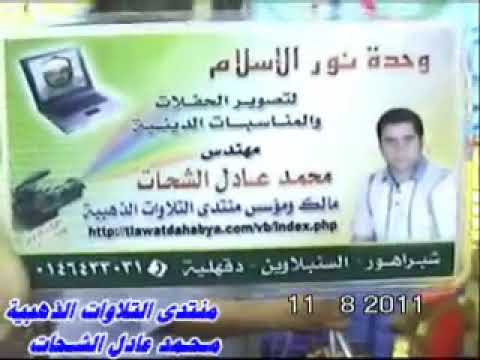 سورة الحجر والنحل وقصار السور فى قرية شبراهور مركز السنبلاوين سعد البسيوني 