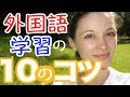 苦手だと思うことは逆効果!サマー先生による外国語学習の10のコツ【前編】