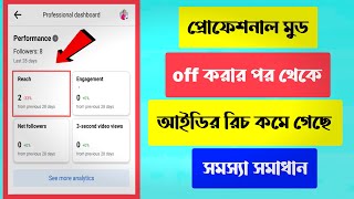Facebook Reach down problem | Facebook professional mode on | Facebook Video increase view screenshot 2