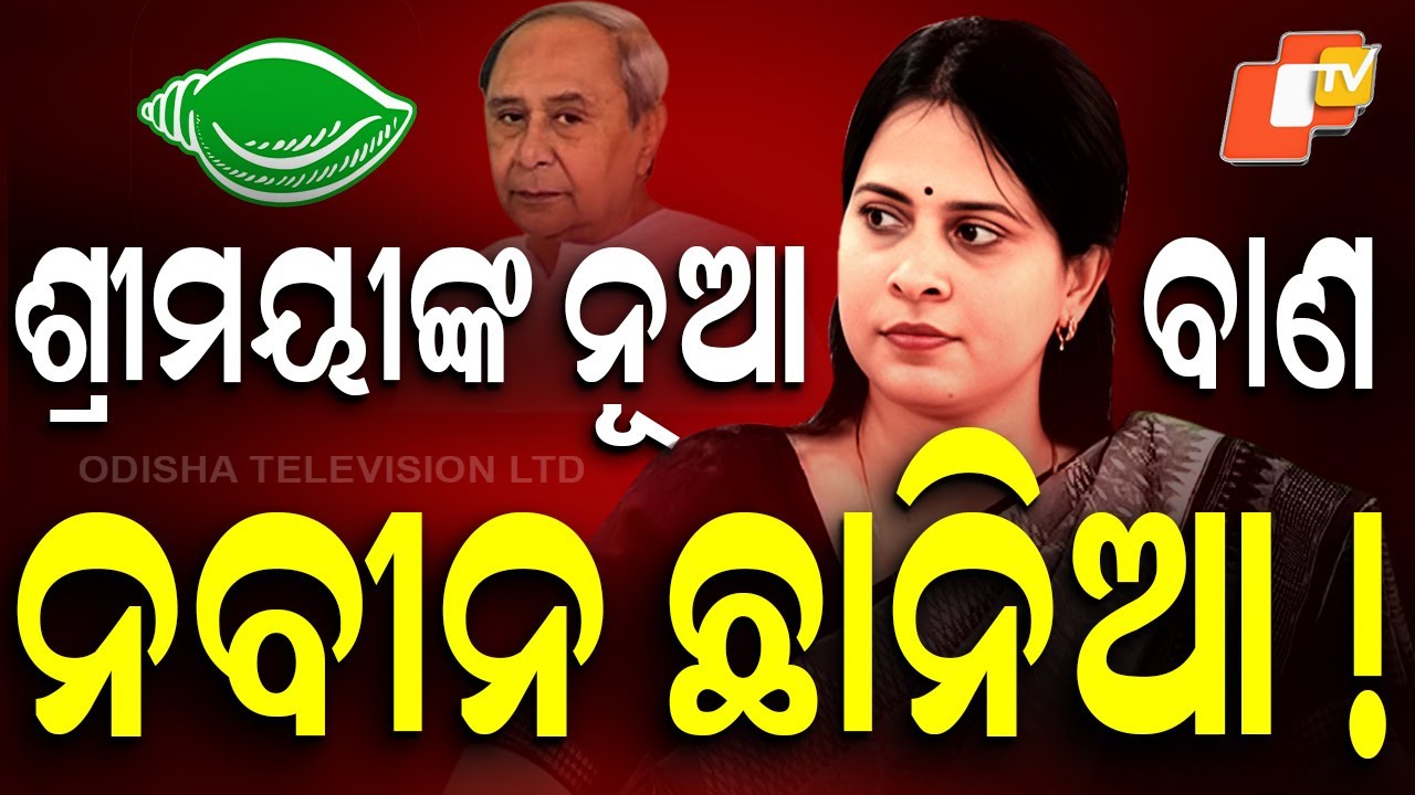Suspended BJD Leader Shrimayee Mishra Questions Party’s Internal Voting System