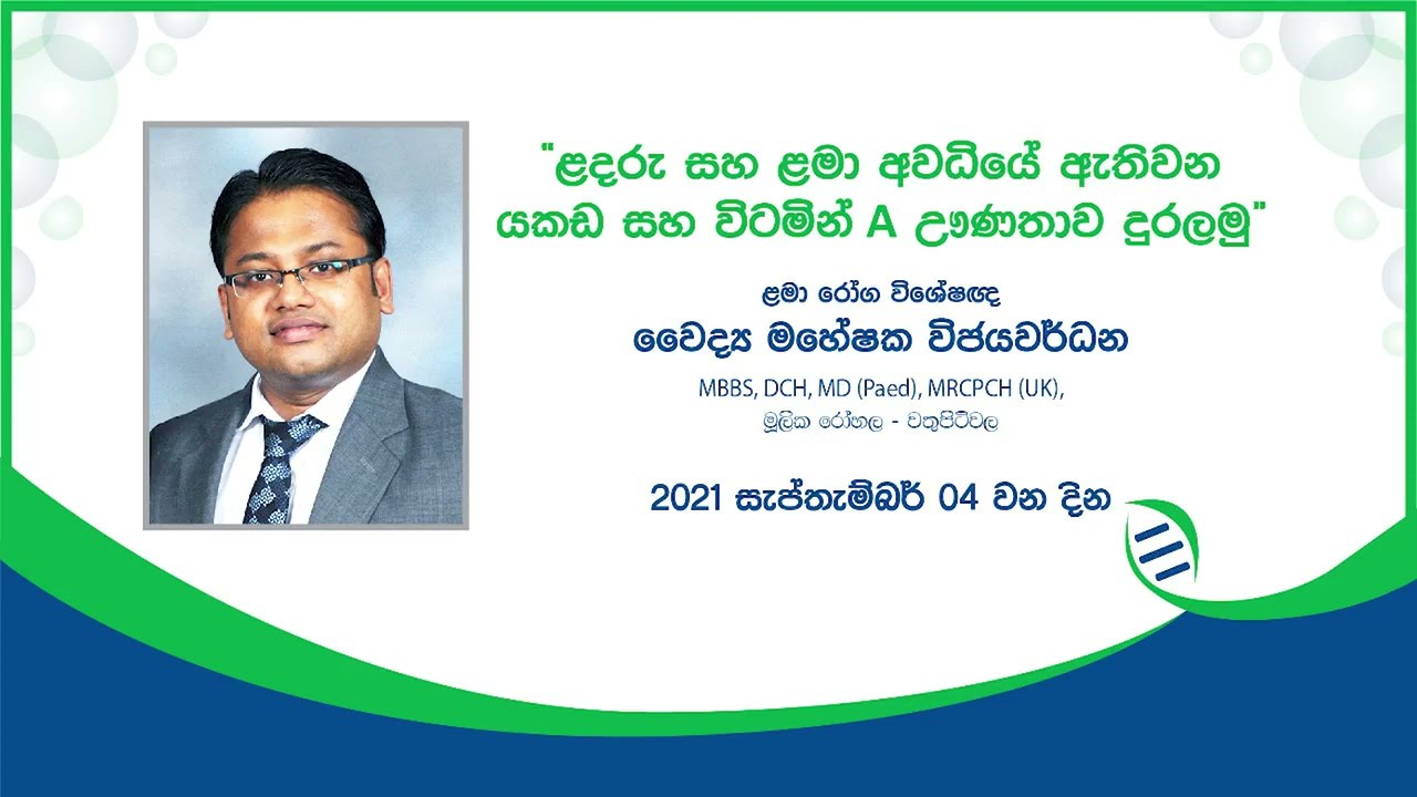 Iron & Vitamin A Deficiency in Children (in Sinhalese)