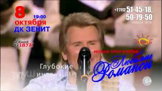Александр Малинин |Уральск | 8 октября 2018 Александр Малинин |Уральск | 8 октября 2018