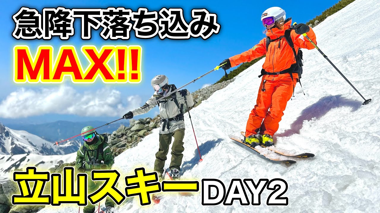 【立山バックカントリースキー】L字急降下落ち込みMAXのコースをロングラン！早朝はオフピステ超アイスバーン！DAY2
