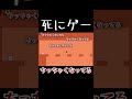 死にゲーが小さくなる　#leveldevil #shorts