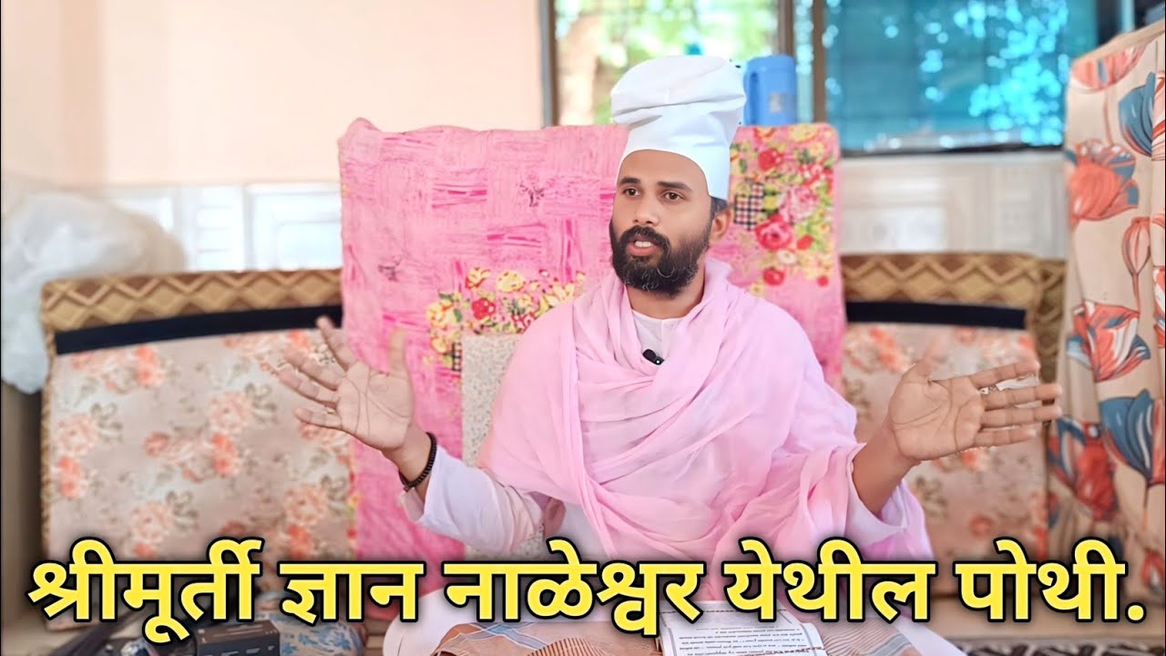 श्रीमूर्ती ज्ञान नाळेश्वर येथील पोथी.