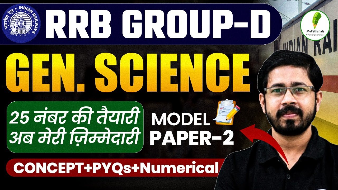 💥RRB Group D 2025 Science Model Paper 02 | 25 में 25 नंबर पक्के! | देखो कैसे आएंगे Full Marks 💯