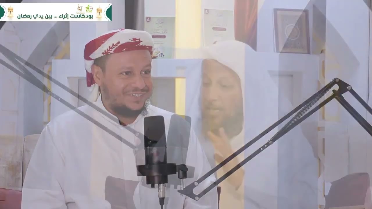 بودكاست إثراء - بين يدي رمضان | للدكتور عدنان بن حسن بن عمرو