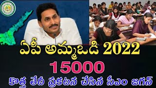 ap ammavodi payment status |ammavodi amount released today news |ammavodi latest news |ammavodi 2022