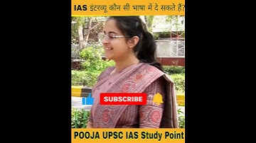 IAS के लिए इंटरव्यू कौन सी भाषा में दे सकते हैं?#upsc #ias #ips #iasinterview #shorts  #viral #short