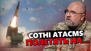 ЧЕРНИК: УВАГА! Куди ВДАРЯТЬ ATACMS? Це НЕ МІСТ! / ЗСУ зможуть ПРОРВАТИСЯ на ПІВДЕНЬ, якщо ...