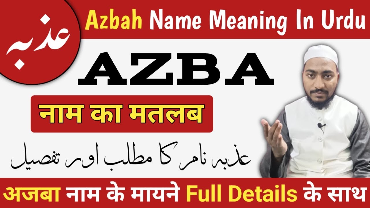 Azba Name Meaning In Urdu || azbah naam ka matlab || Mufti Sadaqat Official | Azbah Name Info