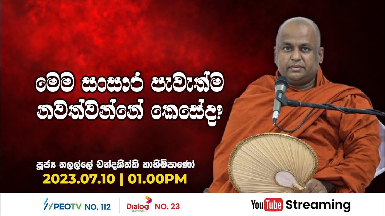 Pragna TV | Ven Thalalle Chandakiththi thero | 2023-07-10 | 01:00PM telecast