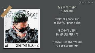 Download Lagu [韓 / 繁中字] ZENE THE ZILLA - 소양강처럼 흘러 (Soyang River Flow) MP3