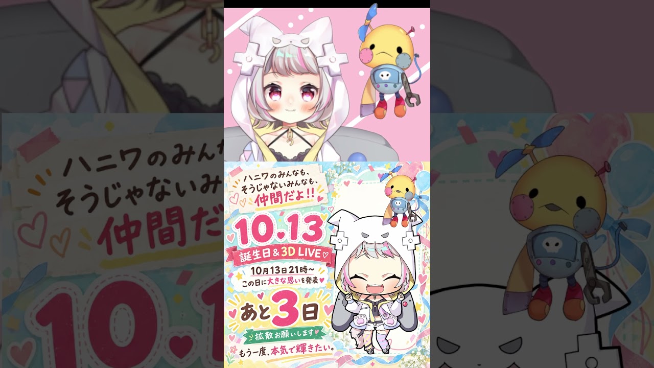 10.13お誕生日ライブまであと3日！ #vtuber