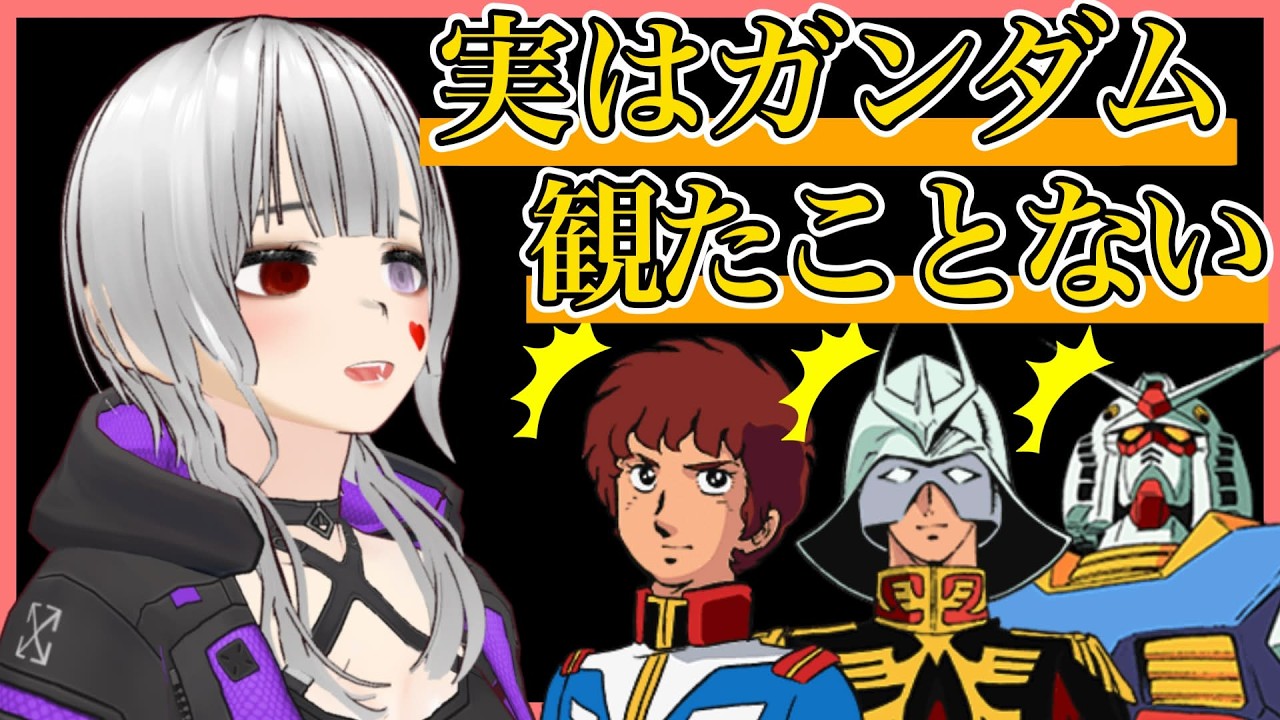【序章 完全初見】ガンダム知識"0"がストーリーを予想してみた!【機動戦士ガンダム】【GUNDAM】【アニメ】