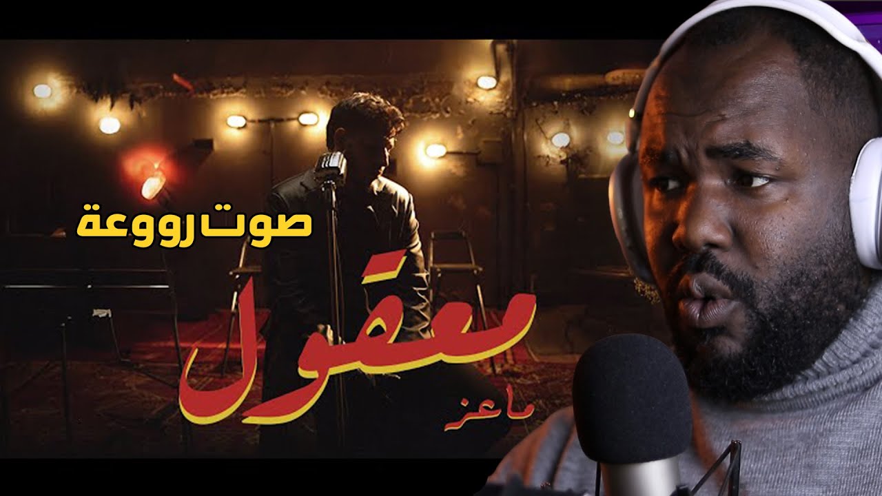 MA3IZ - MAAKOUL   [ ALGERIAN REACTION] 🇲🇦❤️🇩🇿