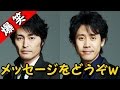 安田顕と大泉洋がアポなしでIn the Soupの中尾諭介に電話をするwww