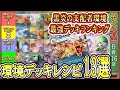 【ポケカ考察】黒炎の支配者環境、最強デッキはこれだ！環境で活躍中のデッキレシピ１３選！