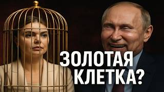 видео: Алина Кабаева: Побег из золотой клетки. Почему дочь Кабаевой скрывают от публики. Грязный Шоубизнес картинка: Алина Кабаева: Побег из золотой клетки. Почему дочь Кабаевой скрывают от публики. Грязный Шоубизнес