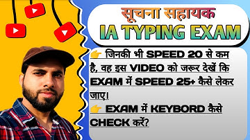 IA TYPING EXAM | IA TYPING SPEED | IA TYPING KEYBOARD | IA TYPING GUIDELINES | SUCHNA SAHAYAK #ia