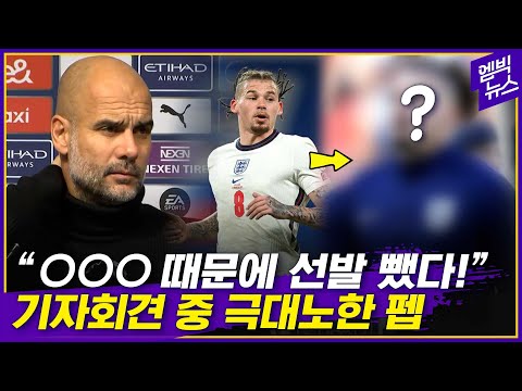 휴가 때 무슨 일이 있던 거야?..맨시티 감독이 대노한 이유