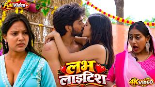 लभ लाइटिश || Love Laitish || Amit Raja & Kabutari || Bhojpuri Zone || New Comedy Video