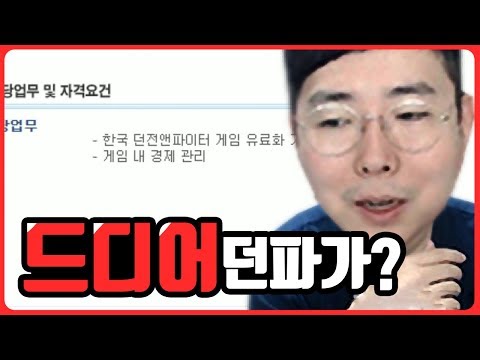 【던파】 드디어 경제잡을 준비하는 <strong>네오플</strong>? 역대급 패치까지!