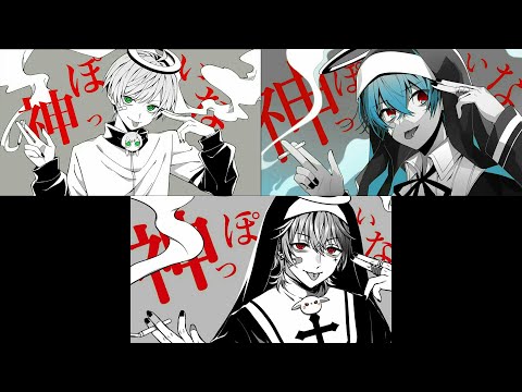 【合わしてみた！】ぷりっつ＆ころん＆ユッカの神っぽいな合わしてみた！