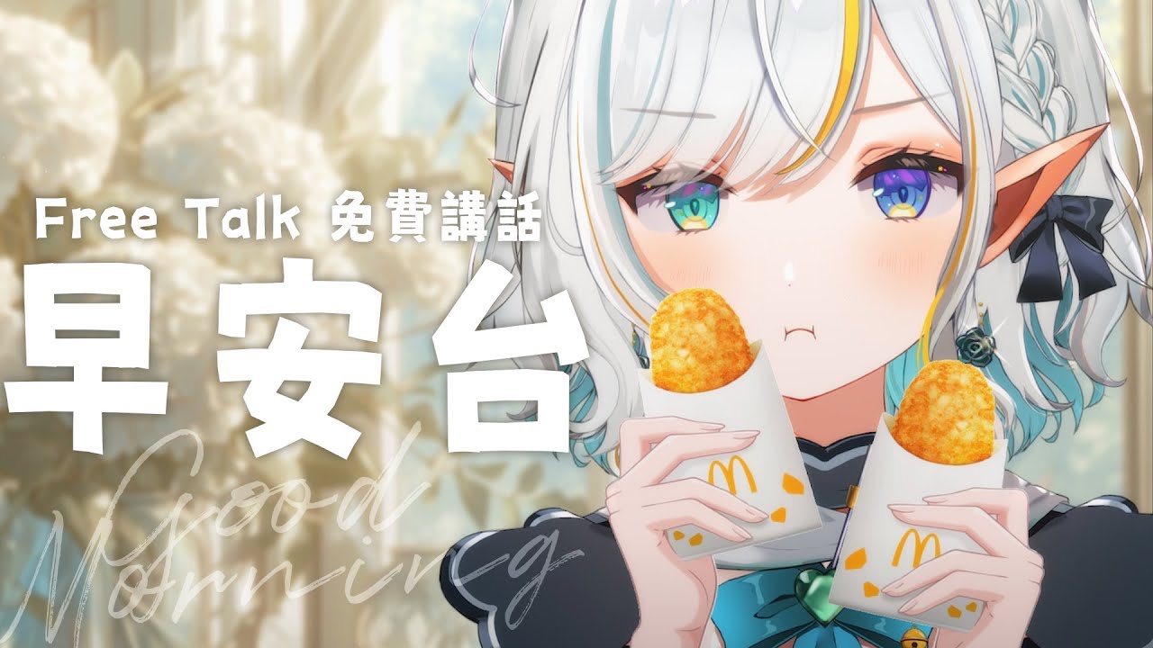 【早安精靈】早安 親愛的朋友 簡單的問候 無限的祝福【三森ルイ/Mimori Rui】 | MYViki