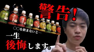 acure madeの青森りんごシリーズを全種類飲んでみた！【2203東北-番外編】