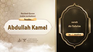 surah At-Tahrim {{66}} Reader Abdullah Kamel