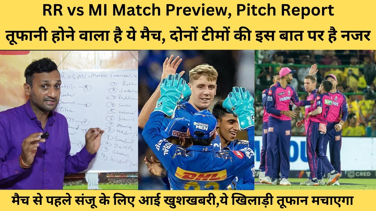 RR vs MI Match Preview| Pitch Report| MI vs RR Playing 11| Match Comparison| Tyagi Sports Talk