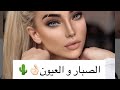 سر الصبار للعيون 