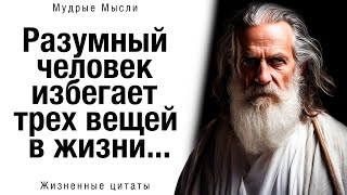 📜 Как же Точно сказано! Жизненные цитаты со смыслом, пробирающие до мурашек! Мудрые Мысли