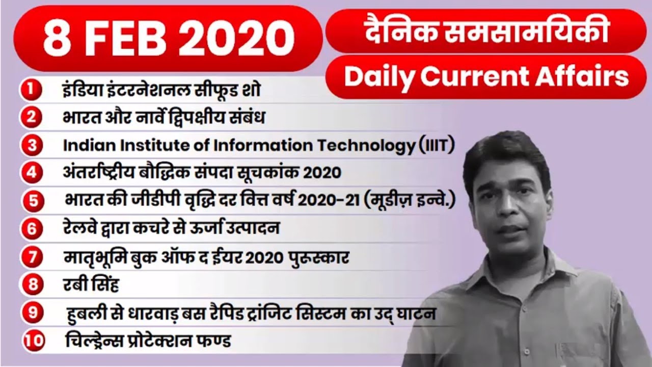 8 FEB 2020 Current Affairs Top 10 Current Affairs Daily Current Affairs Current Affairs 