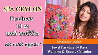 Spa Ceylon Jewel Paradise 14 Days Wellness & Beauty Calendar Unboxing Sinhala