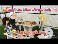 فروحه وشموسه الحلقة 266 اول طلعة للصديقات بعطلة نصف السنه بس نظوري خربها