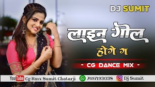 लाइन गोल होगे ग Line Gol Hoge Ga  Remix  Dj Sumit Mix Song