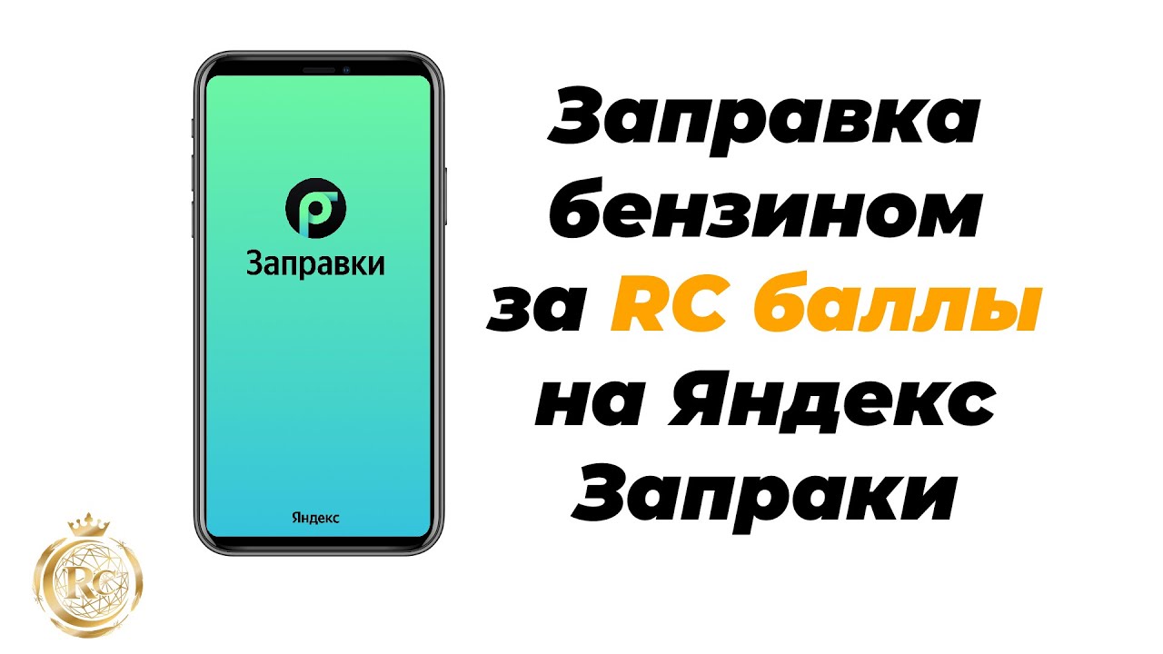 Мурманск. Заправка Circle K. Норвежский бензин. Яндекс Заправка за ...