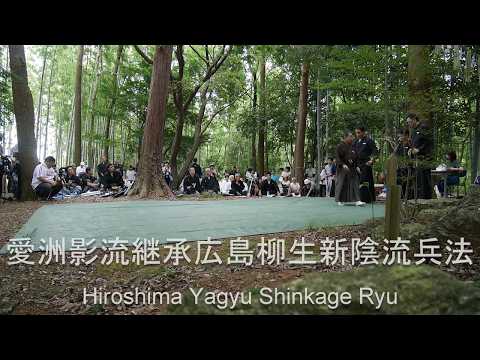Hiroshima Yagyū Shinkage-ryū Heihō, Kensōsai 2017